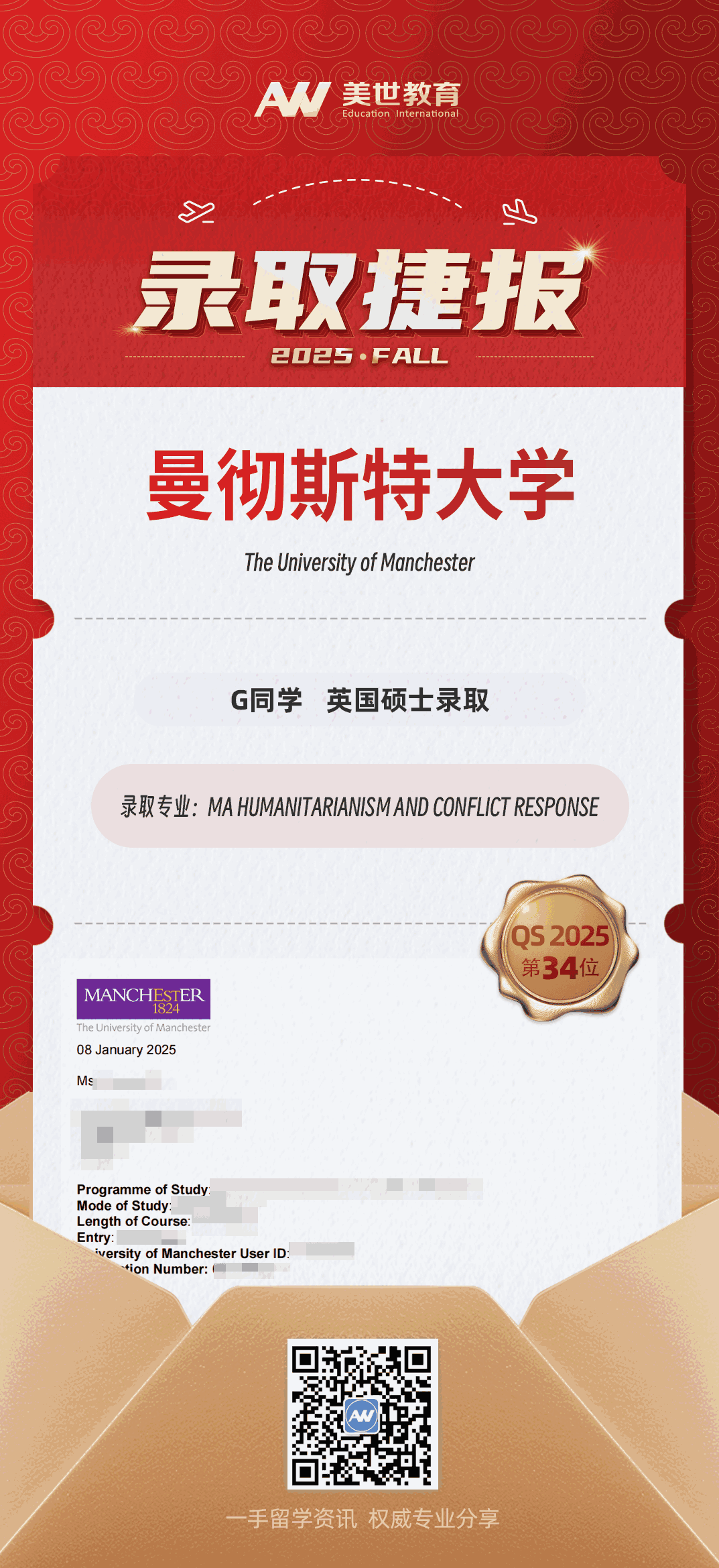 美世捷报|恭喜G同学斩获英国曼彻斯特大学硕士录取offer